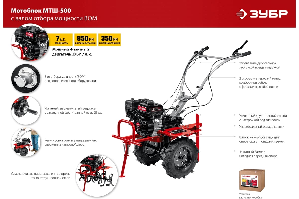 Бензиновый мотоблок с ВОМ ЗУБР 212 см3 МТШ-500 - выгодная цена, отзывы,  характеристики, фото - купить в Москве и РФ