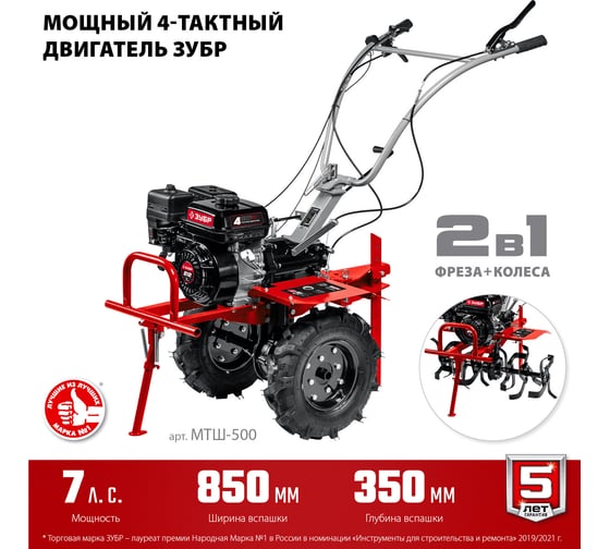 Бензиновый мотоблок с ВОМ ЗУБР 212 см3 МТШ-500