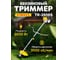 Бензиновый триммер Eurolux TR-2500S 70/2/46 12