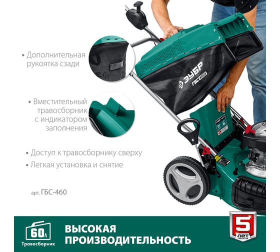 Самоходная бензиновая газонокосилка ЗУБР 460 мм, 4.5 л.с. ГБС-460