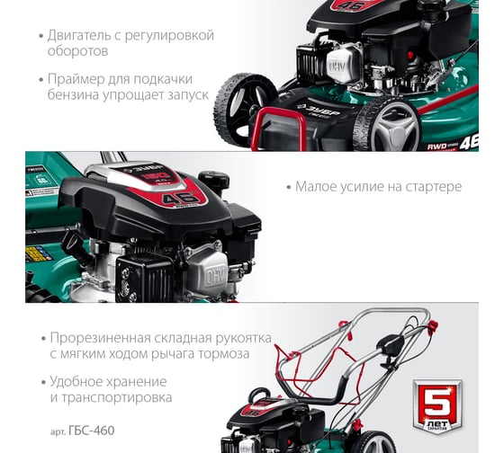 Самоходная бензиновая газонокосилка ЗУБР 460 мм, 4.5 л.с. ГБС-460