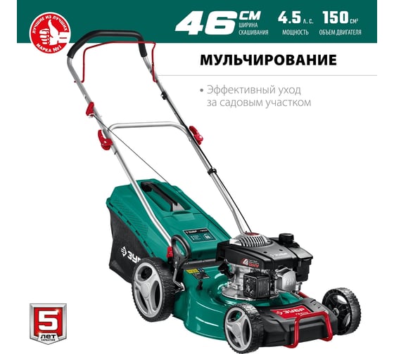 Бензиновая газонокосилка ЗУБР 460 мм, 4.5 л.с. ГБ-460