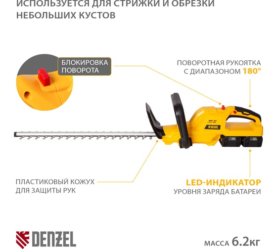 Аккумуляторный кусторез Denzel RBC510-36 36 В, 4 А*ч 59410