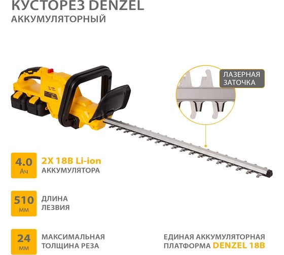 Аккумуляторный кусторез Denzel RBC510-36 36 В, 4 А*ч 59410