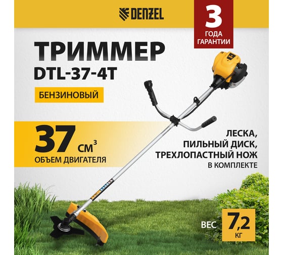 Бензиновый триммер Denzel DTL-37-4T 96267