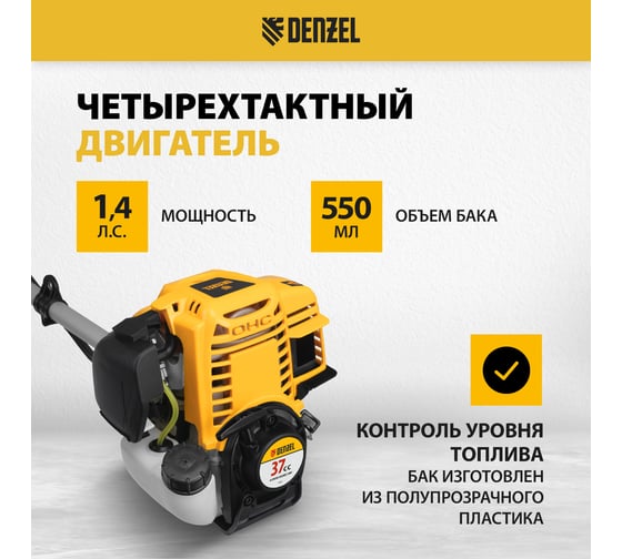 Бензиновый триммер Denzel DTL-37-4T 96267