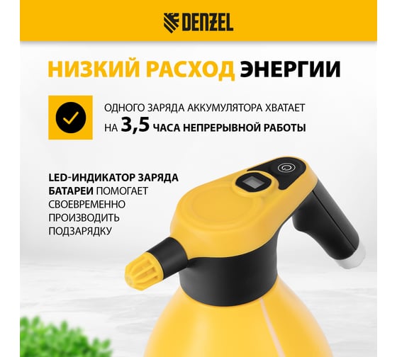 Опрыскиватель аккумуляторный Denzel D-2LI, 2 л, 3,7 В, 2,2 Ач 64791