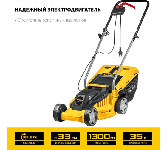 Сетевая газонокосилка STEHER 1300 Вт LM-33-1300