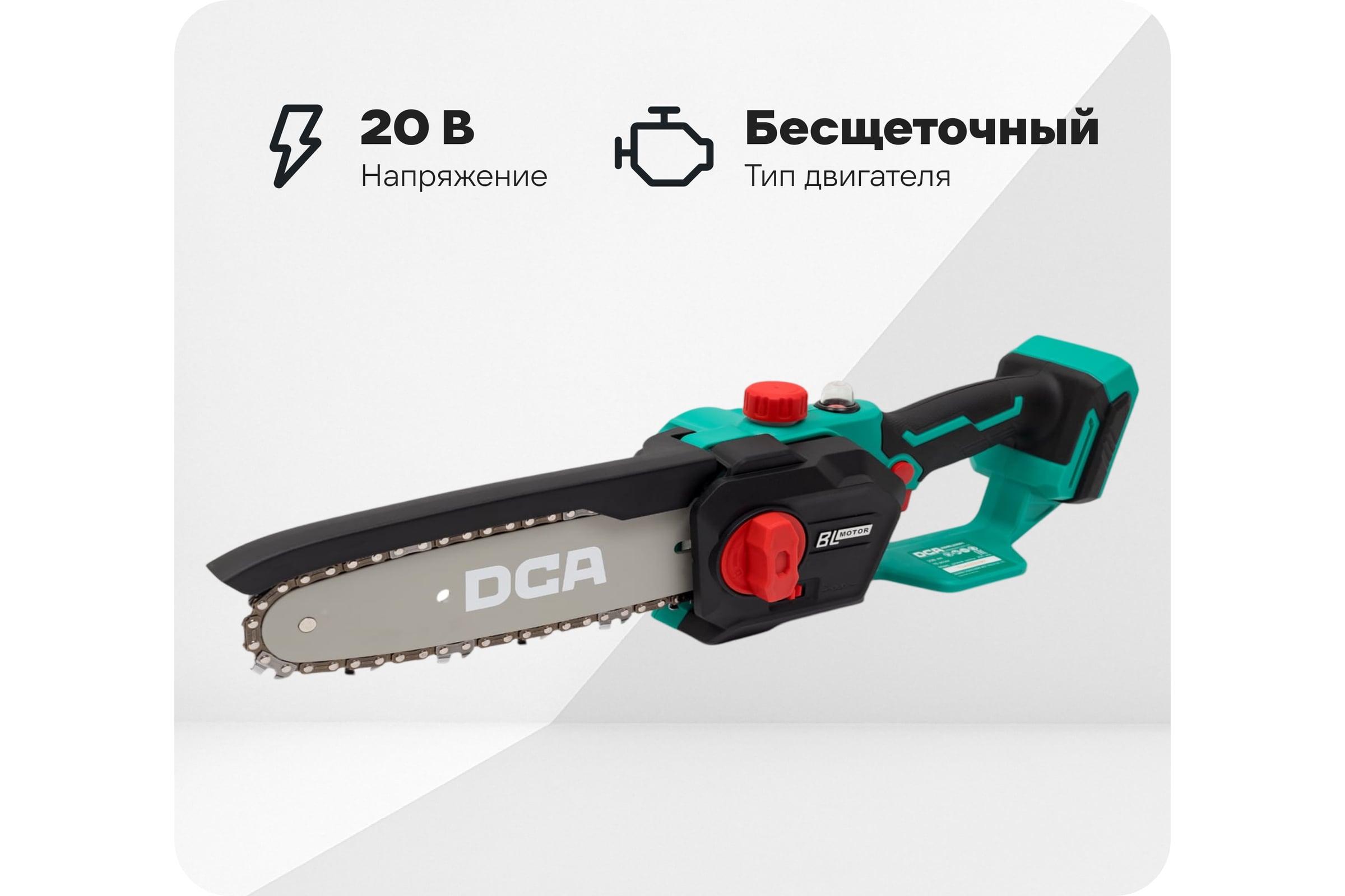 Аккумуляторная цепная пила DCA без аккумулятора и ЗУ ADML20081 (TYPE Z) — фото 3