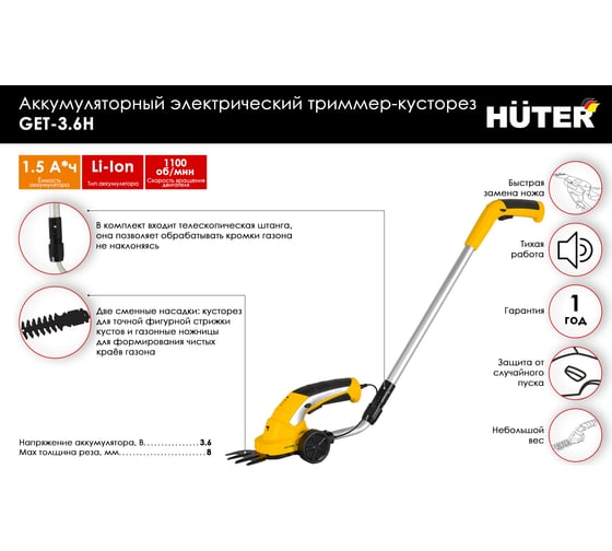 Аккумуляторный триммер-кусторез Huter GET-3.6H 70/1/29