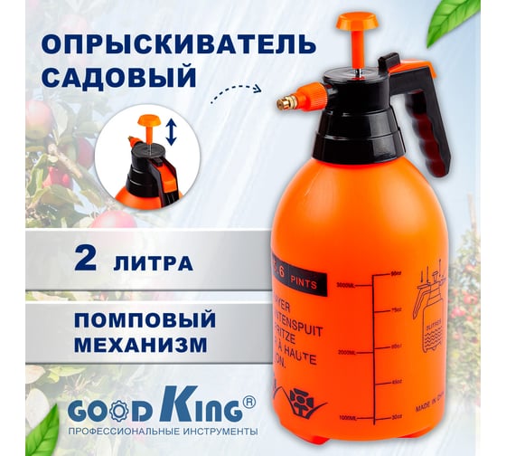 Помповый распылитель GOODKING 2 л O-20001