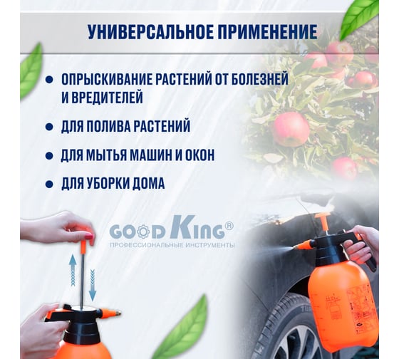 Помповый распылитель GOODKING 2 л O-20001