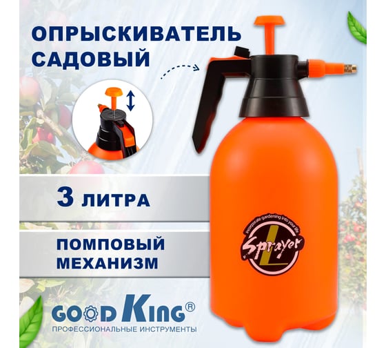 Помповый распылитель GOODKING 3 л O-30001
