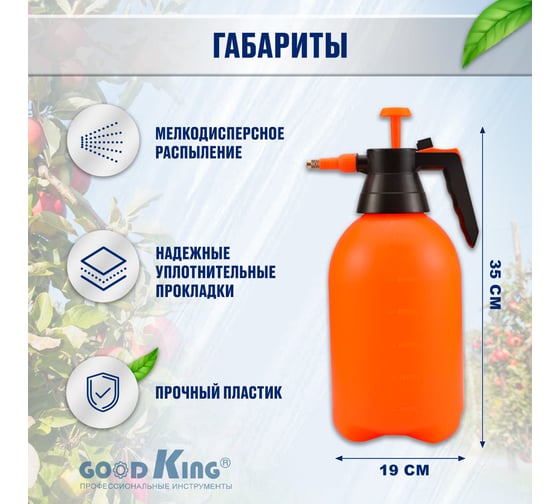 Помповый распылитель GOODKING 3 л O-30001