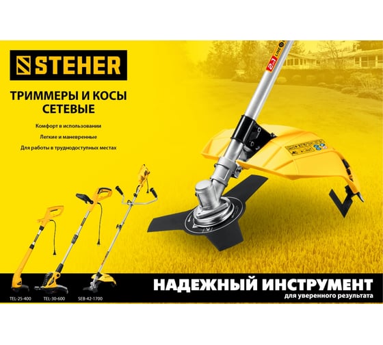 Сетевой триммер STEHER 400 Вт TEL-25-400
