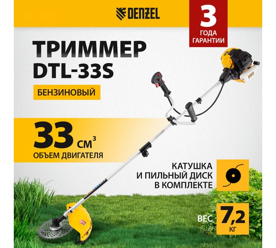 Бензиновый триммер Denzel DTL-33S 96262