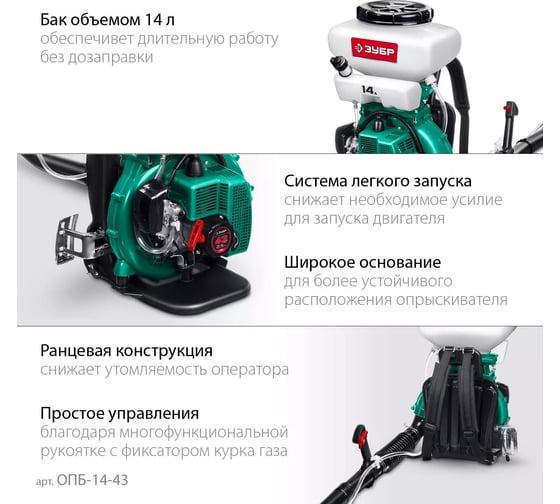 Бензиновый опрыскиватель ЗУБР 14 л, 2.5 л.с. ОПБ-14-43