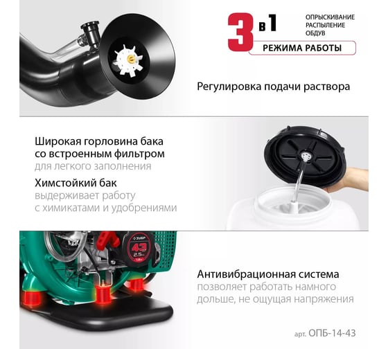 Бензиновый опрыскиватель ЗУБР 14 л, 2.5 л.с. ОПБ-14-43