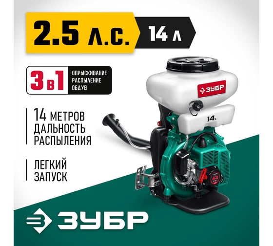 Бензиновый опрыскиватель ЗУБР 14 л, 2.5 л.с. ОПБ-14-43