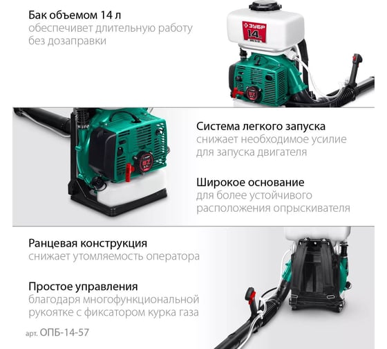 Бензиновый опрыскиватель ЗУБР 14 л, 3.5 л.с. ОПБ-14-57