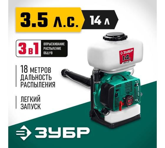 Бензиновый опрыскиватель ЗУБР 14 л, 3.5 л.с. ОПБ-14-57
