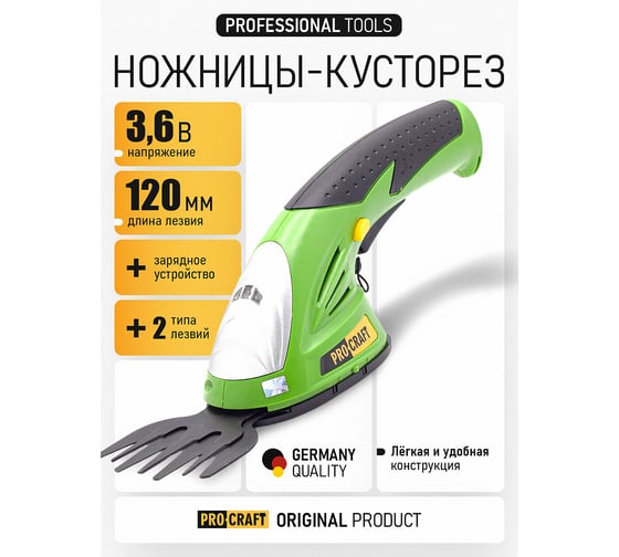 Подрезчик травы, кусторез PROCRAFT аккумуляторный PGH1300
