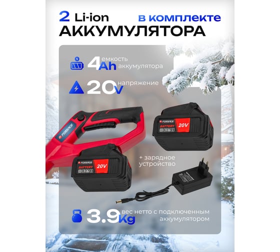 Cнегоуборщик аккумуляторный Forsage с регулируемой телескопической стойкой 92-110 см, ширина уборки 26 см, высота уборки 16 см, max дальность выброса 5.5 м, 101 дБ, 2700 об/мин F-HST280A(61688)
