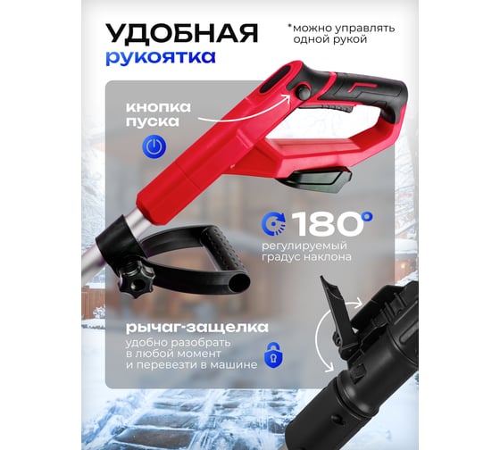 Cнегоуборщик аккумуляторный Forsage с регулируемой телескопической стойкой 92-110 см, ширина уборки 26 см, высота уборки 16 см, max дальность выброса 5.5 м, 101 дБ, 2700 об/мин F-HST280A(61688)
