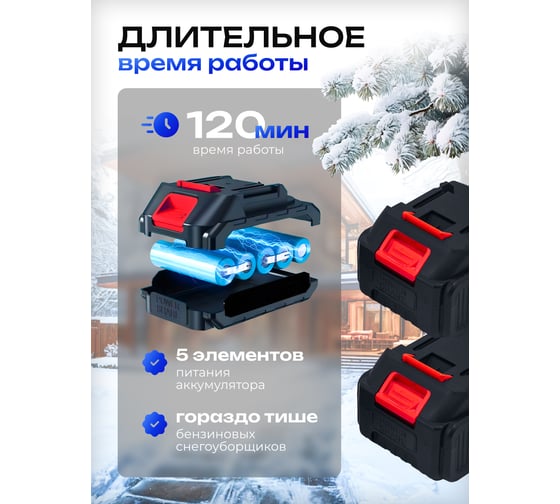Cнегоуборщик аккумуляторный Forsage с регулируемой телескопической стойкой 92-110 см, ширина уборки 26 см, высота уборки 16 см, max дальность выброса 5.5 м, 101 дБ, 2700 об/мин F-HST280A(61688)