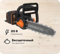 Пила аккумуляторная бесщеточная WORX 20В, 30см, 4 Ач х1, ЗУ 2А, коробка WG350E