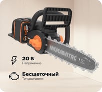 Пила аккумуляторная бесщеточная WORX 20В, 30см, 4 Ач х1, ЗУ 2А, коробка WG350E