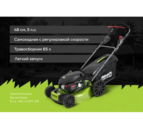 Бензиновая самоходная газонокосилка 48 см Grizzly SKY-09