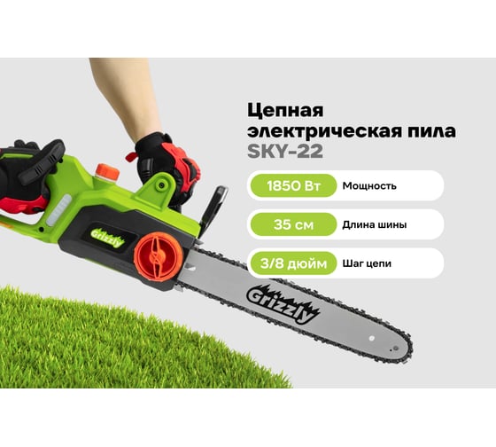 Цепная электрическая пила Grizzly 1,85 кВт, 14 дюймов SKY-22