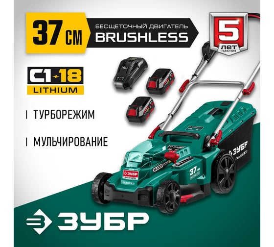 Бесщеточная газонокосилка ЗУБР 36 В, 4 А*ч, 2 АКБ и ЗУ ГКЛ-3736-42