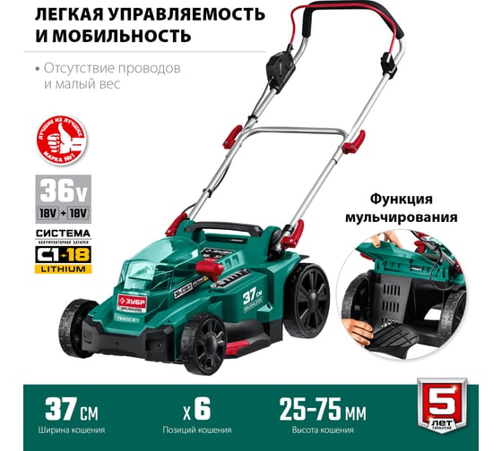 Бесщеточная газонокосилка ЗУБР 36 В, 4 А*ч, 2 АКБ и ЗУ ГКЛ-3736-42