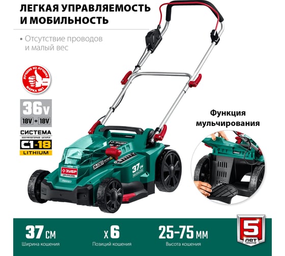 Бесщеточная газонокосилка ЗУБР 36 В ГКЛ-3736 (без АКБ)