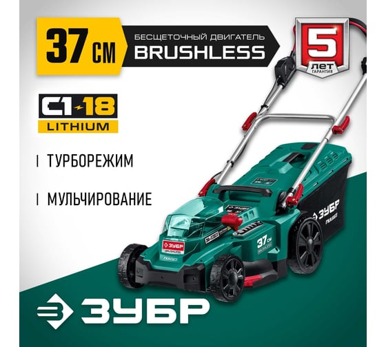 Бесщеточная газонокосилка ЗУБР 36 В ГКЛ-3736 (без АКБ)