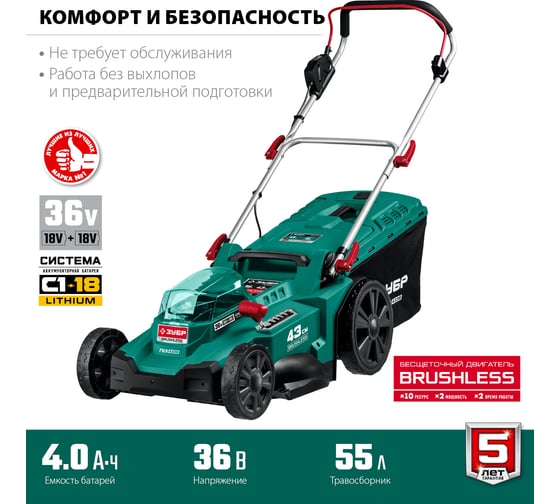 Бесщеточная газонокосилка ЗУБР 36 В ГКЛ-4336