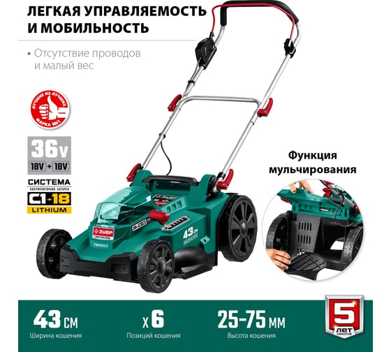 Бесщеточная газонокосилка ЗУБР 36 В ГКЛ-4336