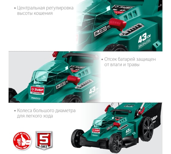 Бесщеточная газонокосилка ЗУБР 36 В ГКЛ-4336