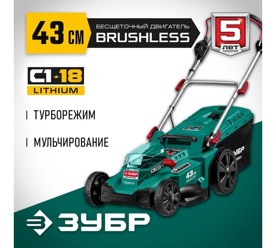 Бесщеточная газонокосилка ЗУБР 36 В ГКЛ-4336