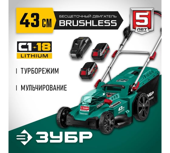 Бесщеточная газонокосилка ЗУБР 36 В, 4 А*ч, 2 АКБ и ЗУ ГКЛ-4336-42