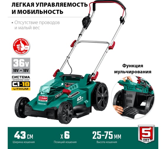 Бесщеточная газонокосилка ЗУБР 36 В, 4 А*ч, 2 АКБ и ЗУ ГКЛ-4336-42