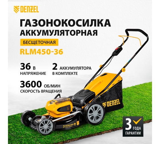 Аккумуляторная бесщеточная газонокосилка Denzel RLM450-36 Li-ion, 36 В, 4 Ач 58910