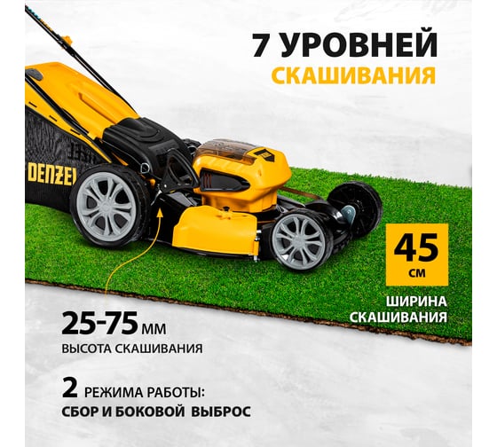 Аккумуляторная бесщеточная газонокосилка Denzel RLM450-36 Li-ion, 36 В, 4 Ач 58910