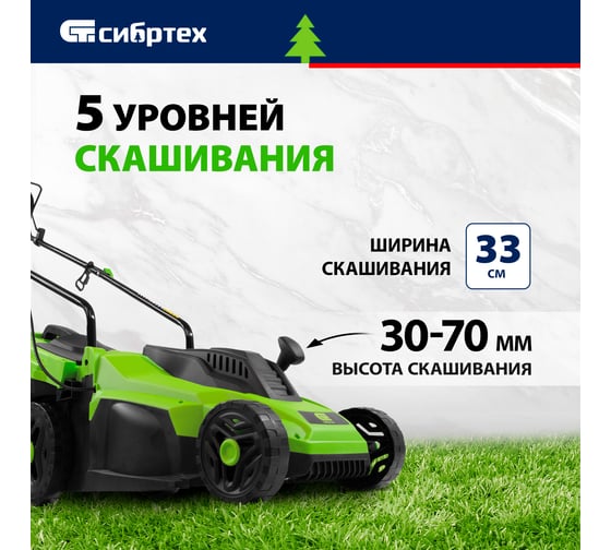 Электрическая газонокосилка СИБРТЕХ L1500 96677