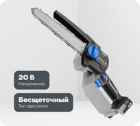 Пила цепная аккумуляторная бесщеточная DEKO DKCHS 20V, 20В, без ЗУ и АКБ 085-2015