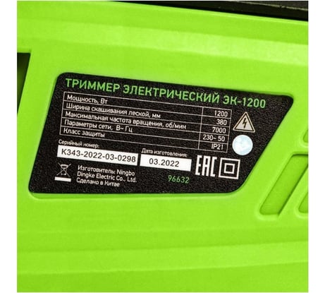 Электрический триммер Сибртех ЭК-1200 96632