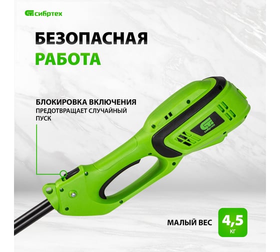 Электрический триммер Сибртех ЭКИ-1100 96631