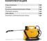 Опрыскиватель аккумуляторный KSC 4-5L-01 Kolner 8060700156 12